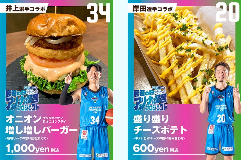 アンバサダー選手コラボ フード企画