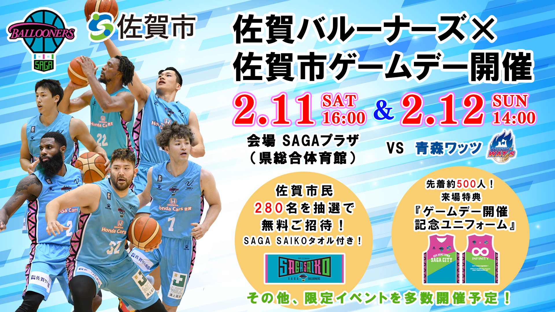 佐賀バルーナーズ　3点セット 試合情報】11/1(土)・11/2(日) シーホース三河戦 | 佐賀バルーナーズ