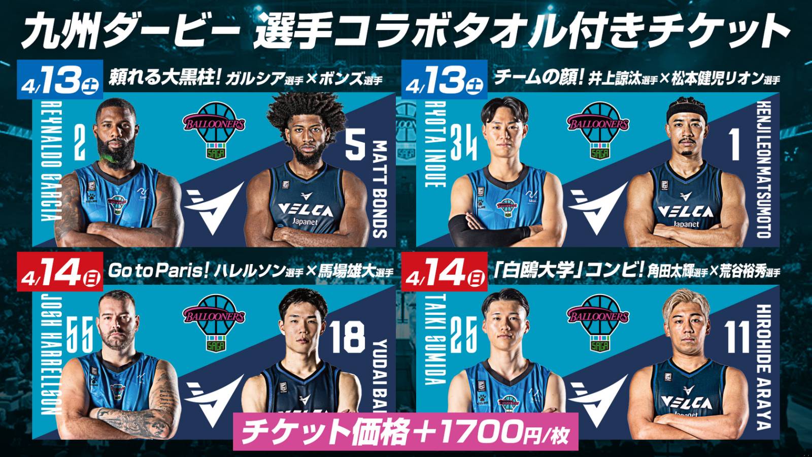 佐賀バルーナーズ　5点セット 組織概要 | バルーナーズDAO - BALLOONERS DAO | 佐賀バルーナーズ