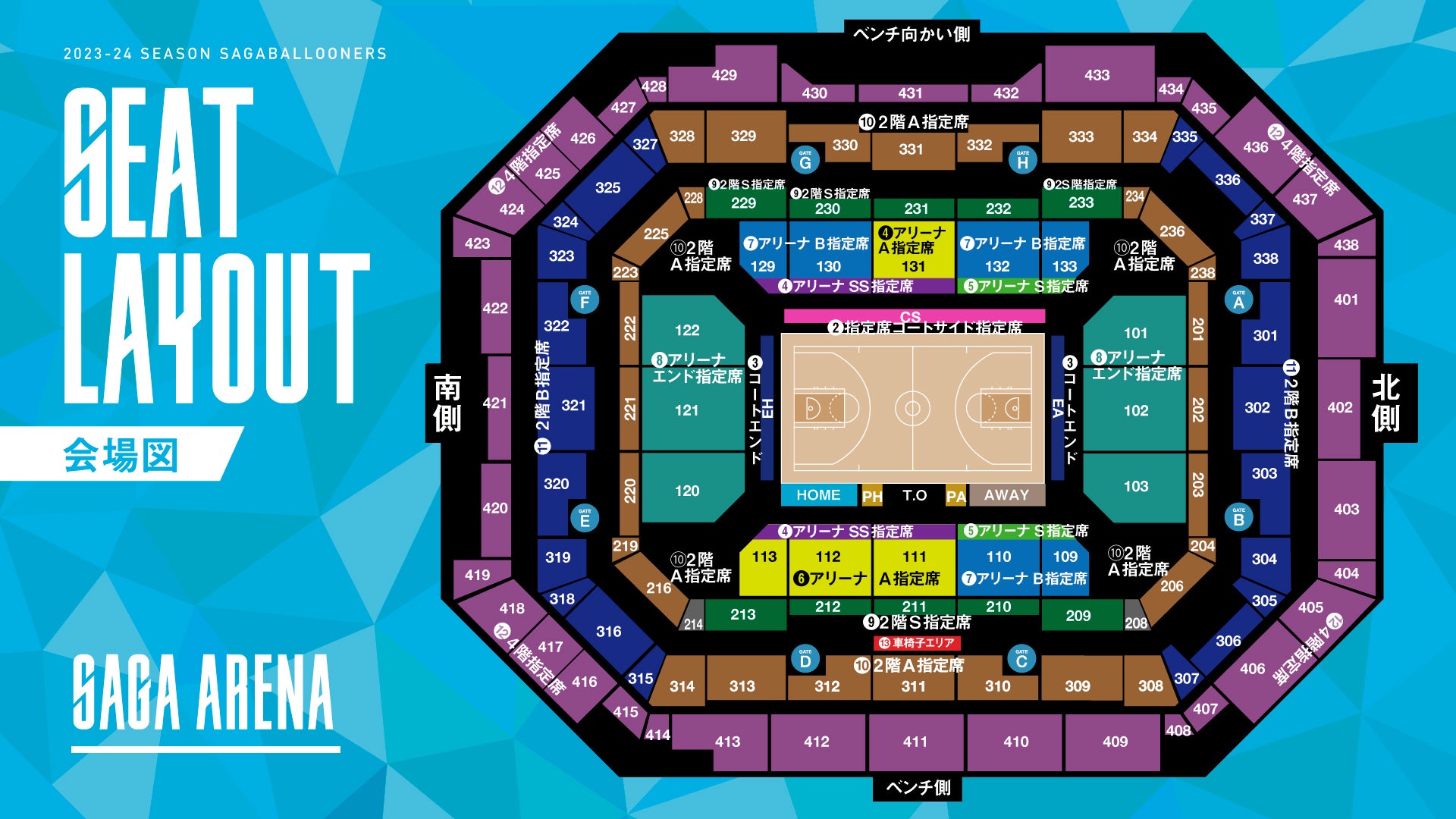 佐賀バルーナーズ　5点セット 4月、5月ホームゲーム】”イベント情報”及び”チケット販売”について