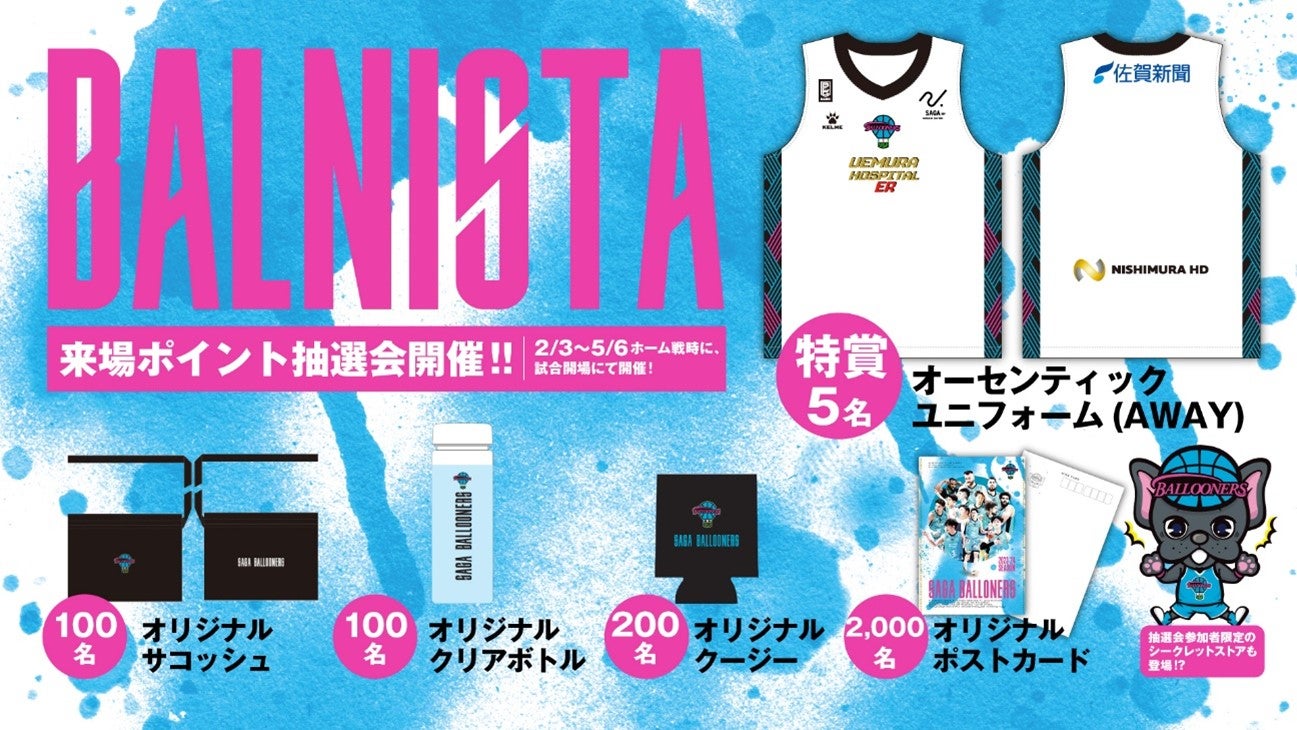 【佐賀バルーナーズ ファンクラブ限定グッズ 選手着用モデルウェア】 佐賀バルーナーズ ファンクラブ限定グッズ 選手着用モデルウェア
