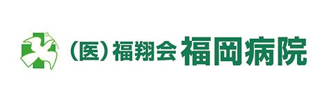 医療法人福翔会　福岡病院