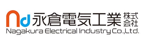 永倉電気工業株式会社