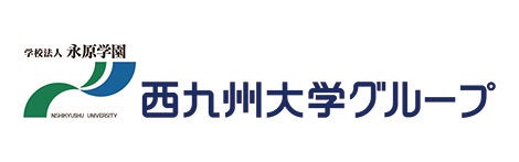 学校法人永原学園　西九州大学