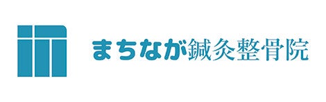 有限会社まちなが鍼灸整骨院