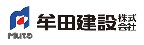 牟田建設株式会社