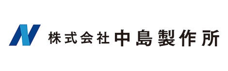 株式会社中島製作所