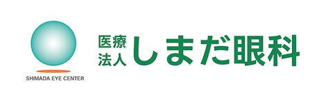 医療法人　しまだ眼科