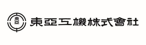 東亜工機株式会社