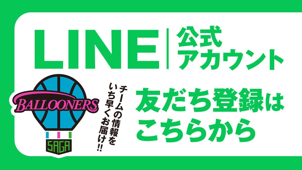 LINE公式アカウント