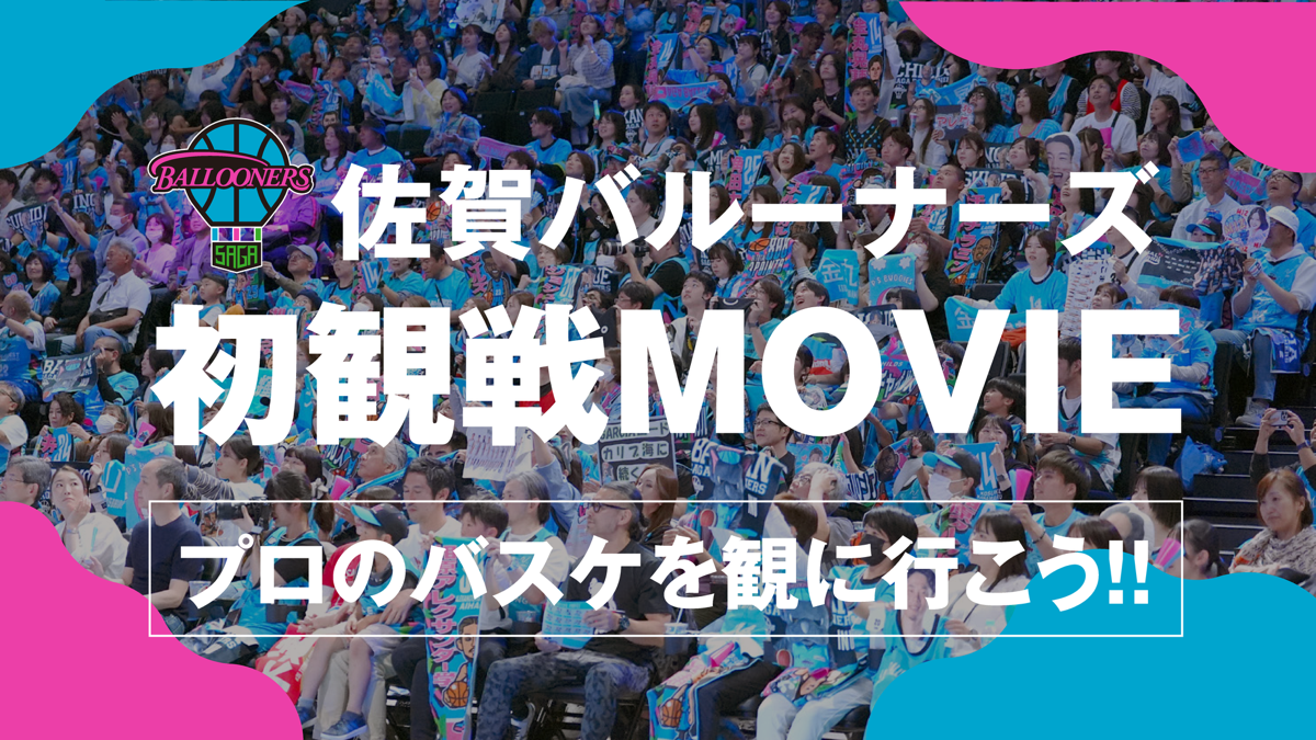 初観戦MOVIE