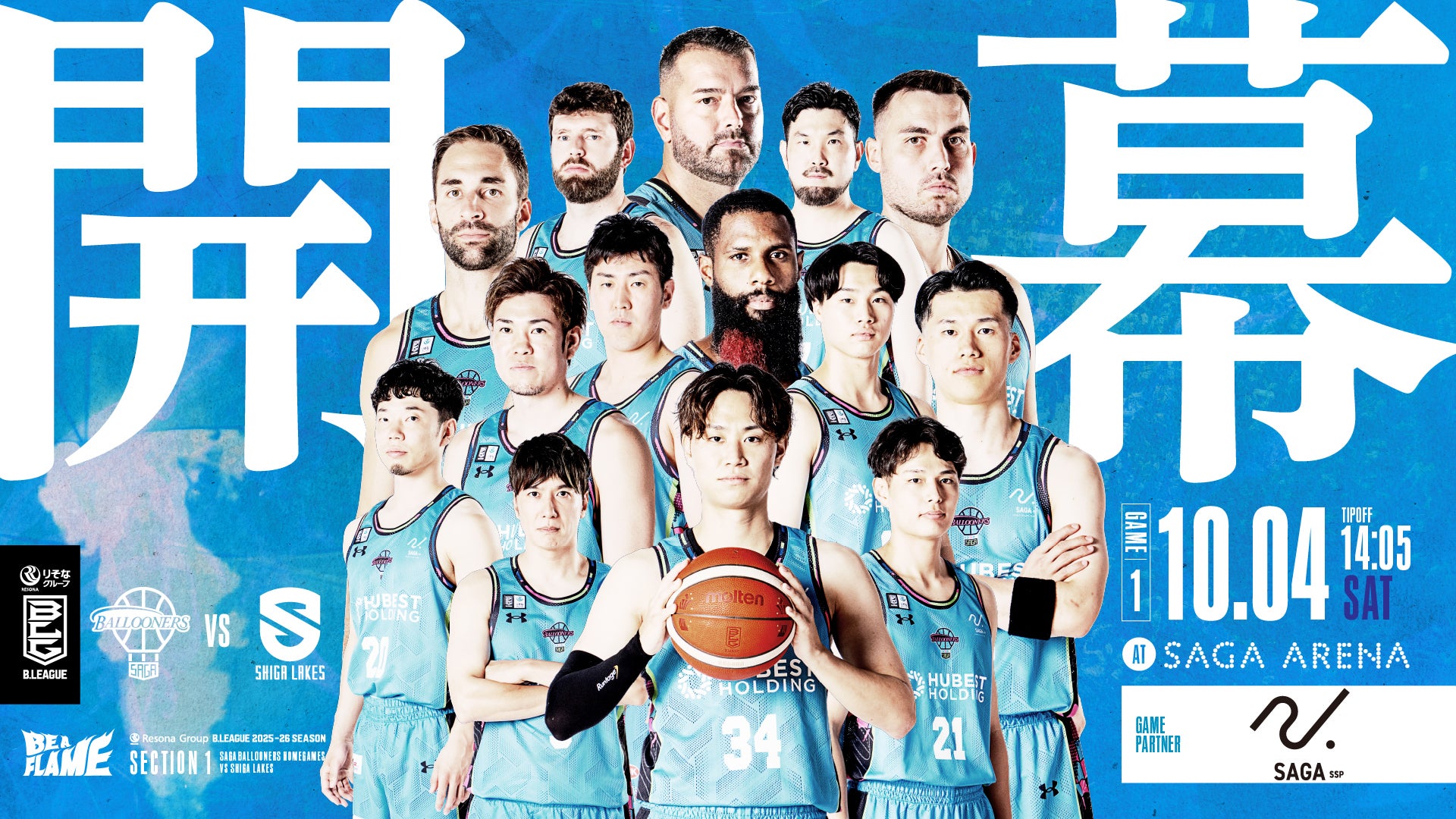 佐賀バルーナーズ