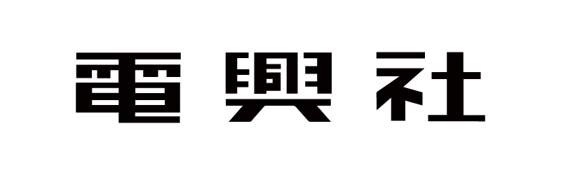 株式会社電興社