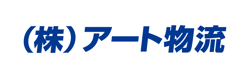 株式会社アート物流