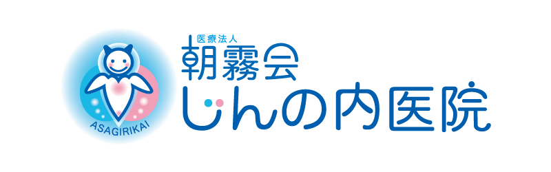 医療法人 朝霧会 じんの内医院