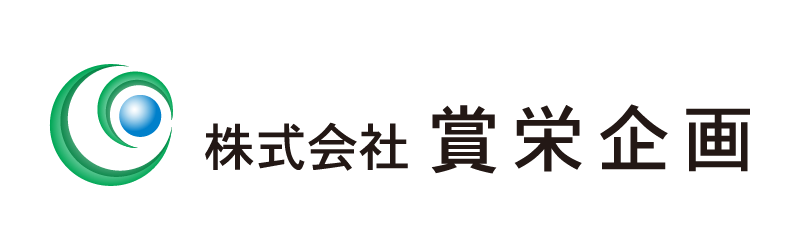 株式会社賞栄企画