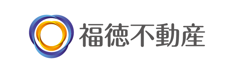 福徳不動産