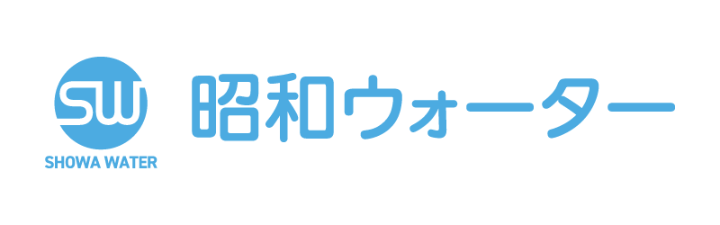 昭和ウォーター株式会社