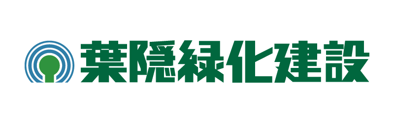 株式会社葉隠緑化建設