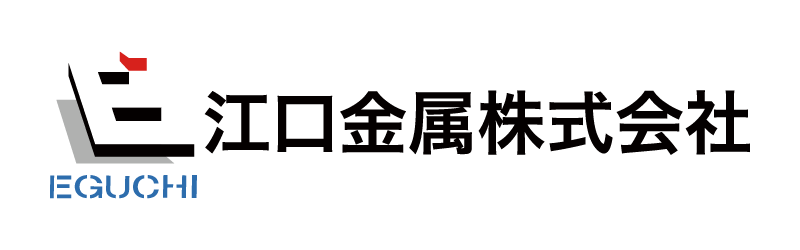 江口金属株式会社