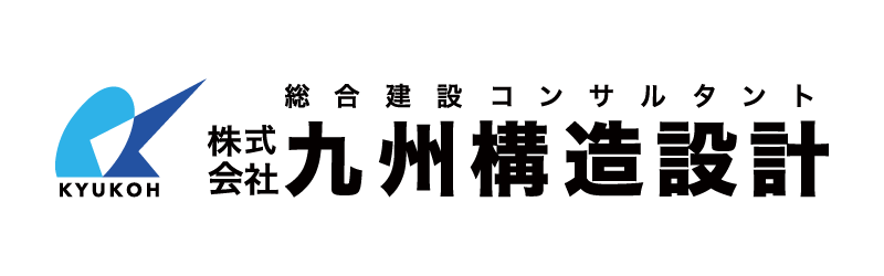 株式会社九州構造設計