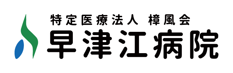 医療法人樟風会 早津江病院