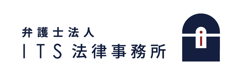 弁護士法人ITS法律事務所