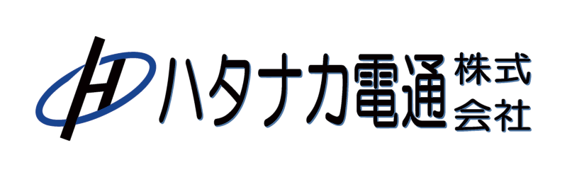 ハタナカ電通株式会社