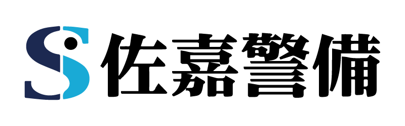 佐嘉警備保障