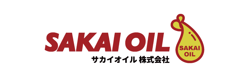 サカイオイル株式会社