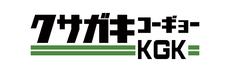 株式会社草垣工業