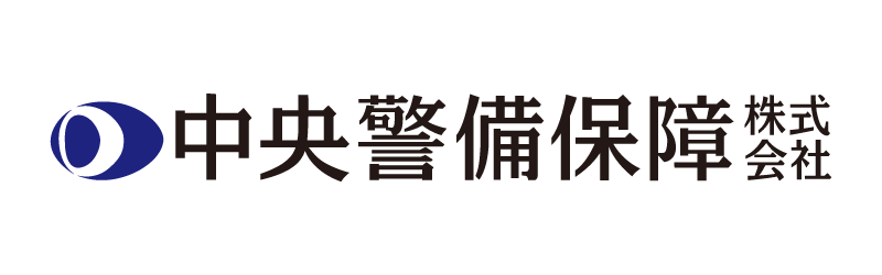 中央警備保障株式会社
