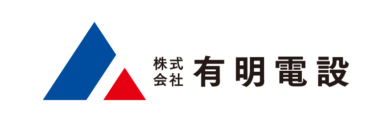 株式会社有明電設