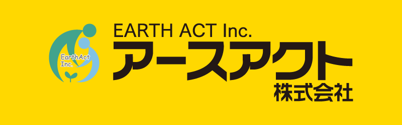 アースアクト株式会社