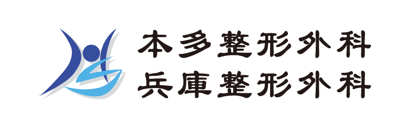 医療法人 三和会 本多整形外科・兵庫整形外科