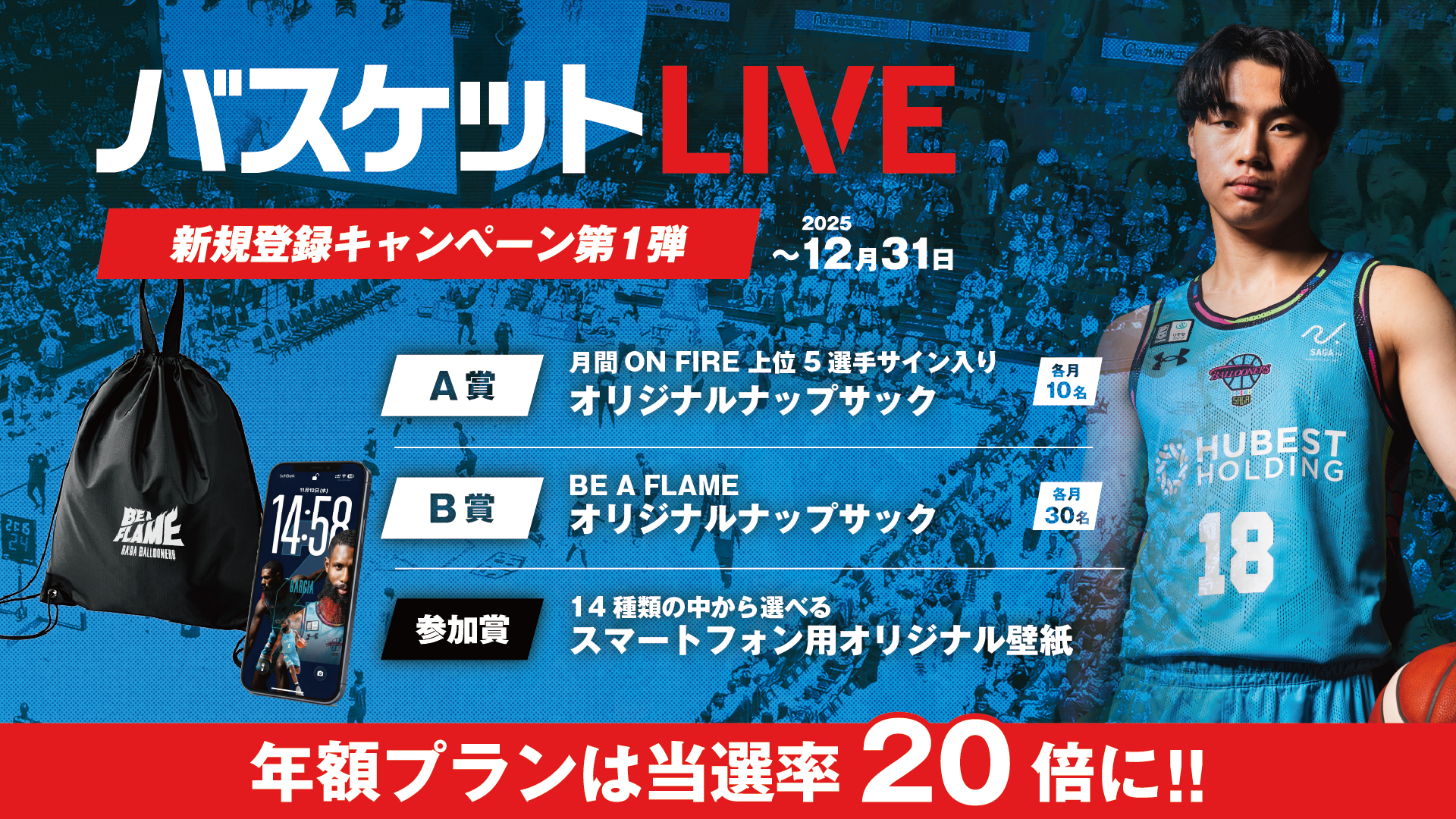 佐賀バルーナーズ