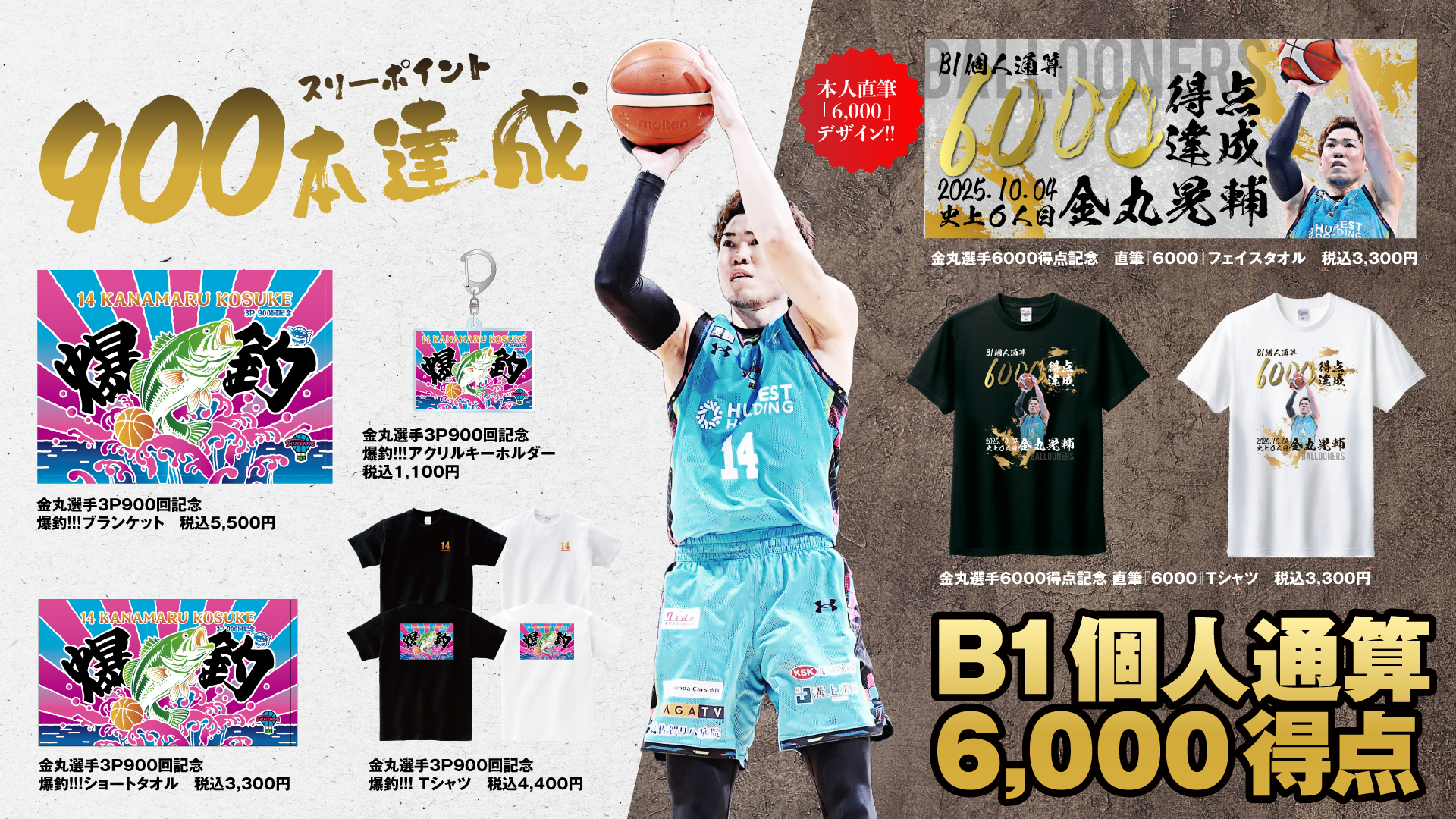 佐賀バルーナーズ　応援セット4点（おまけ付き） 佐賀バルーナーズ 応援セット4点（おまけ付き）