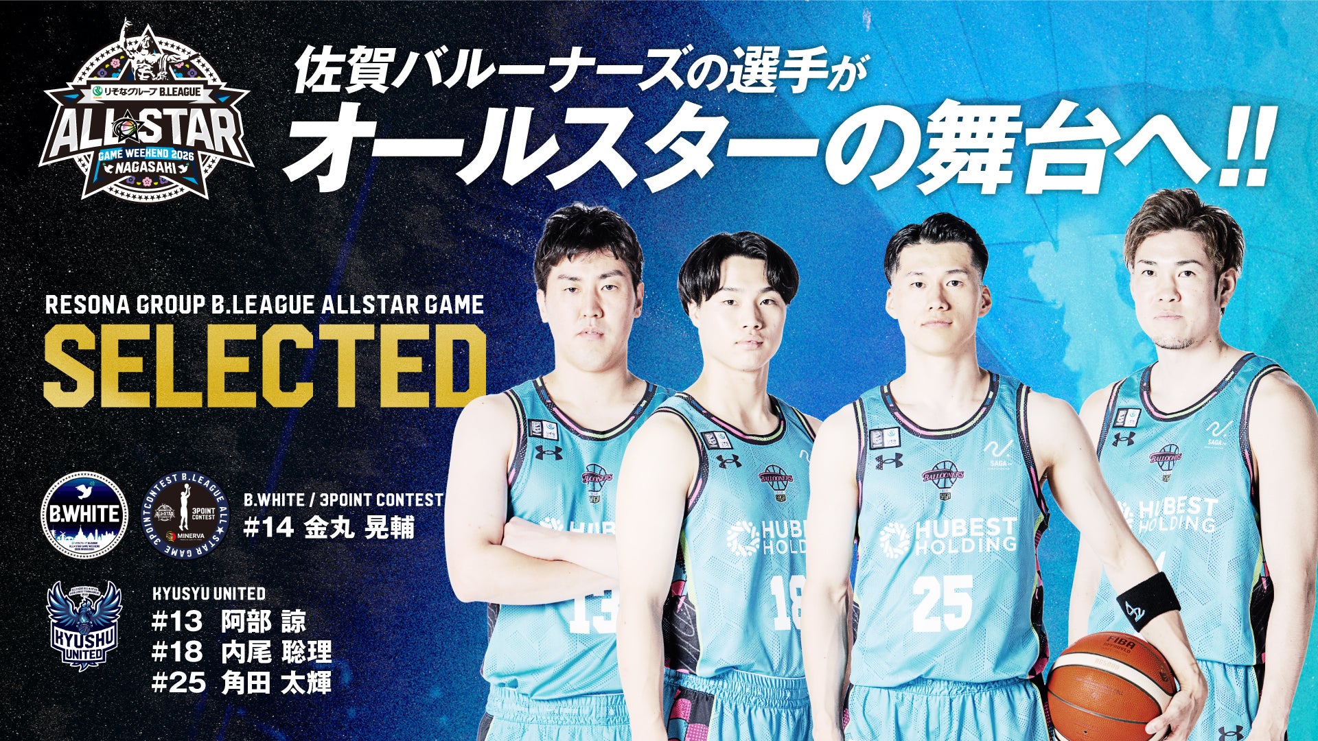 佐賀バルーナーズ