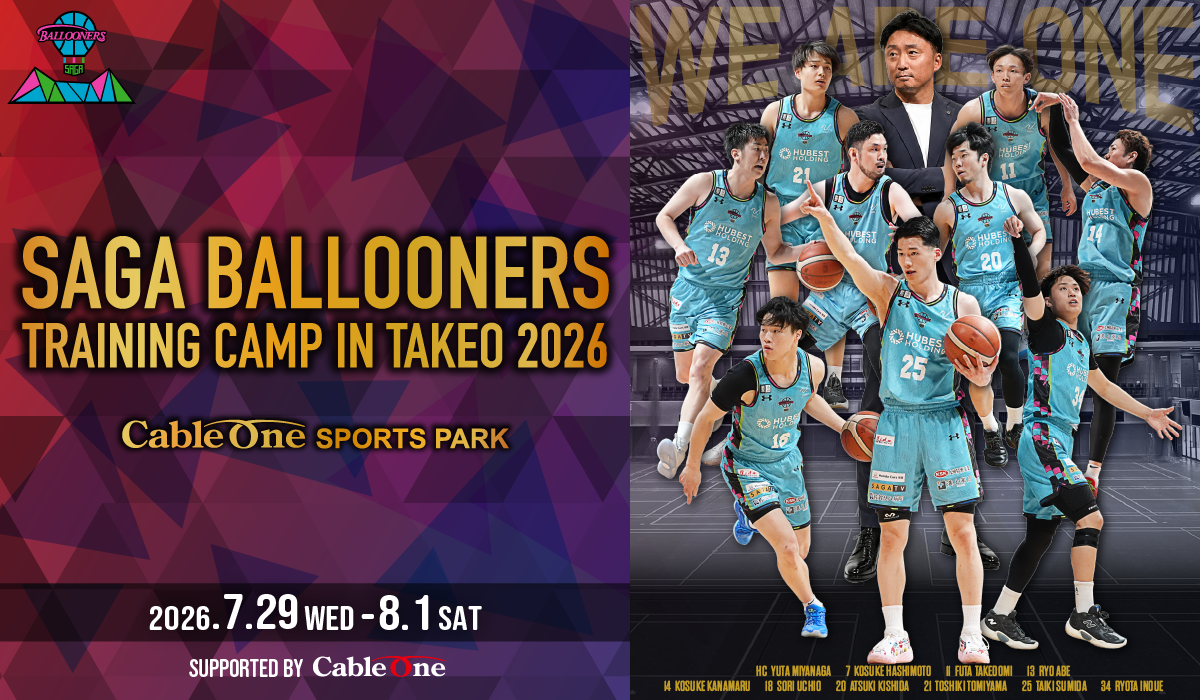【EVENT】今年も！佐賀バルーナーズ　トレーニングキャンプin武雄