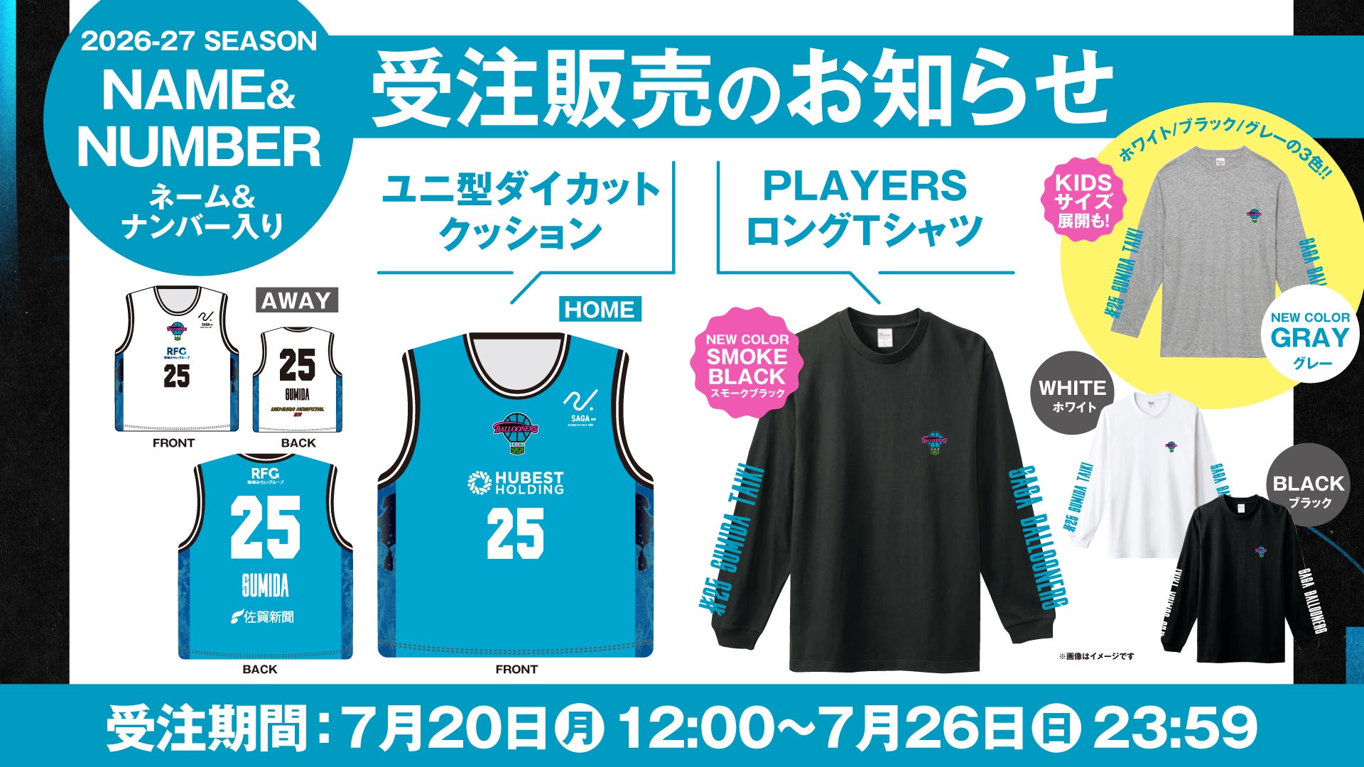【GOODS情報】2026-27シーズン ネーム&ナンバー入り「ユニ型ダイカットクッション」「PLAYERS ロングTシャツ」受注販売のお知らせ