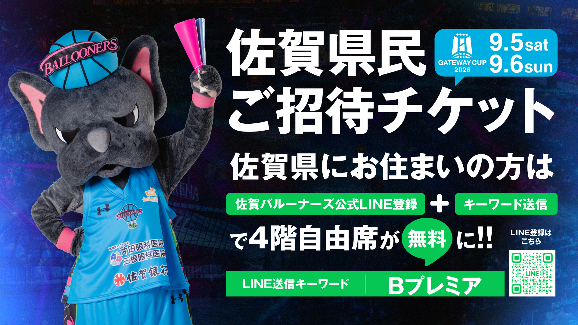 ニュース | 佐賀バルーナーズ