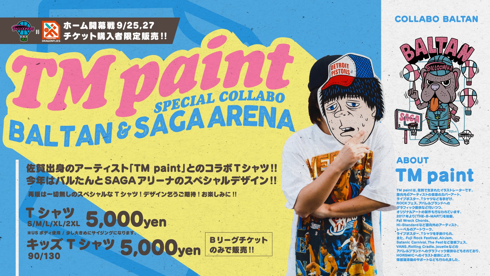 【TICKET】9/25(金)・27(日) vs.広島ドラゴンフライズ 開幕節チケット購入者限定！オリジナルイラストTシャツ販売決定！