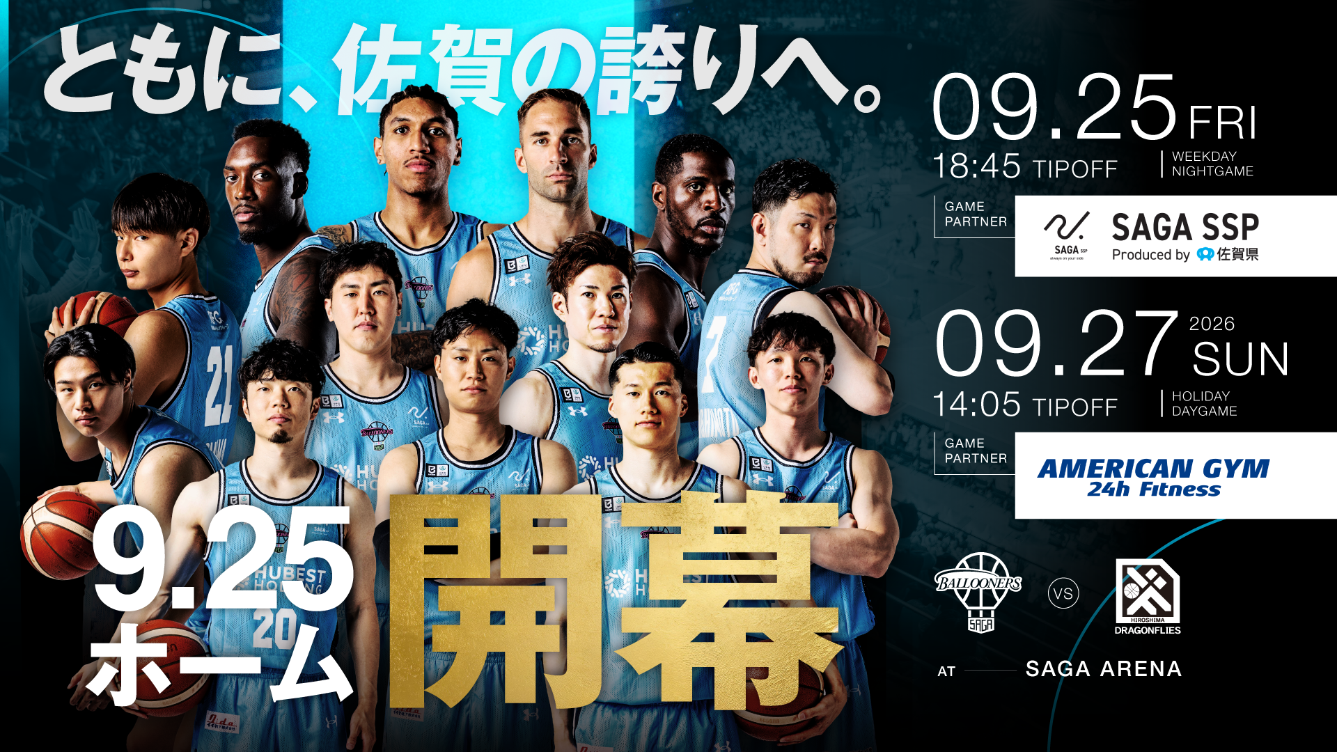【開幕戦】vs.広島ドラゴンフライズ 試合情報