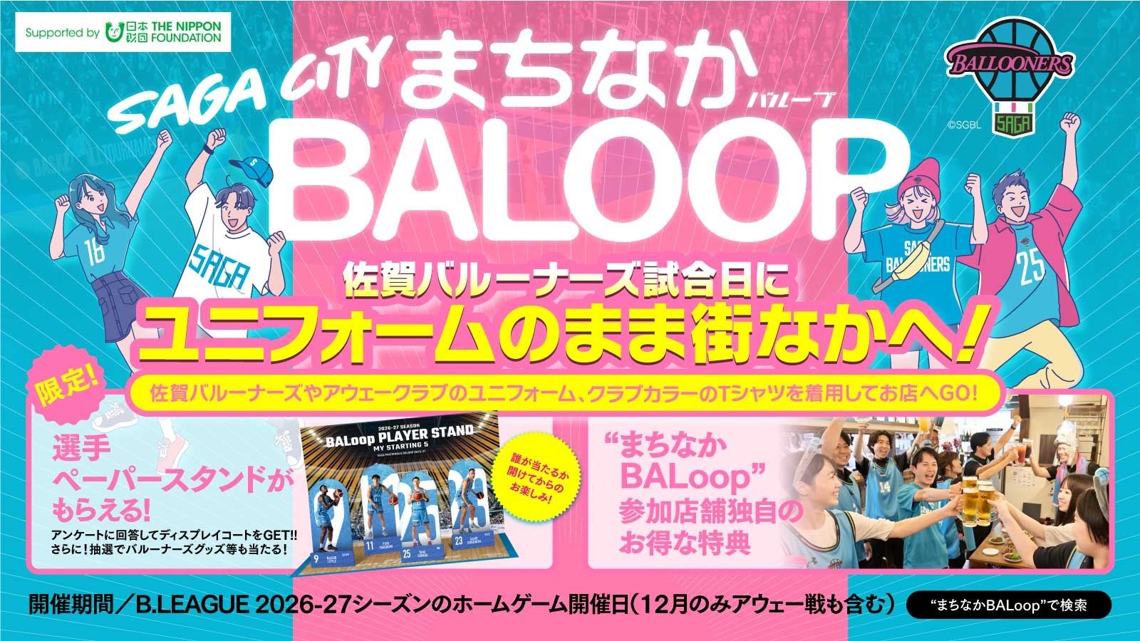 りそなグループ B.LEAGUE 2026-27シーズン 株式会社めでるグループさま presents 託児サービス実施のお知らせ