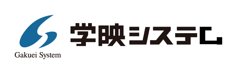 株式会社学映システム