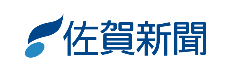 株式会社佐賀新聞社