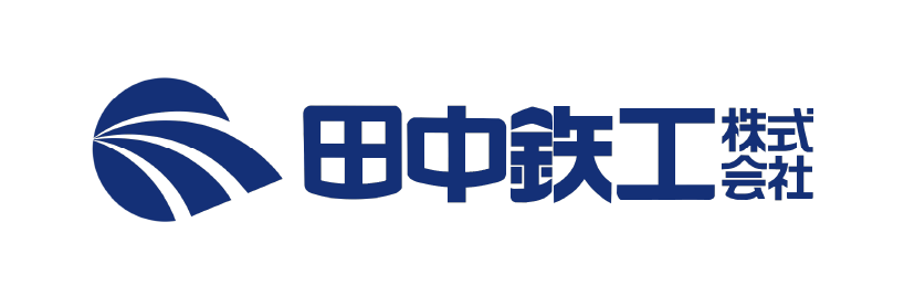 田中鉄工