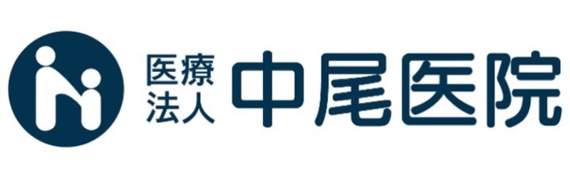 中尾医院