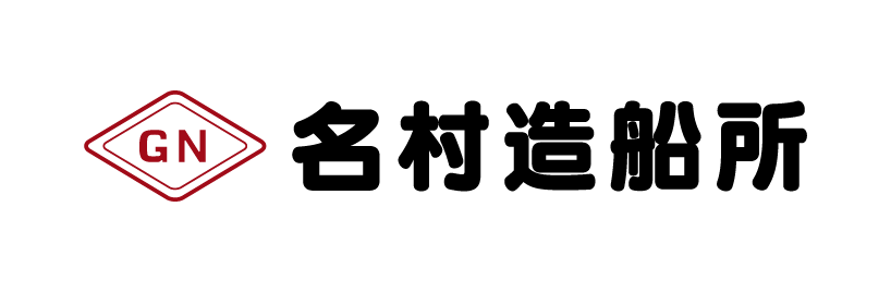株式会社名村造船所