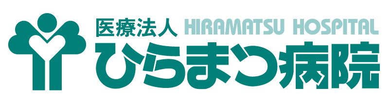 医療法人ひらまつ病院